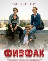 Физфак (2022) смотреть онлайн